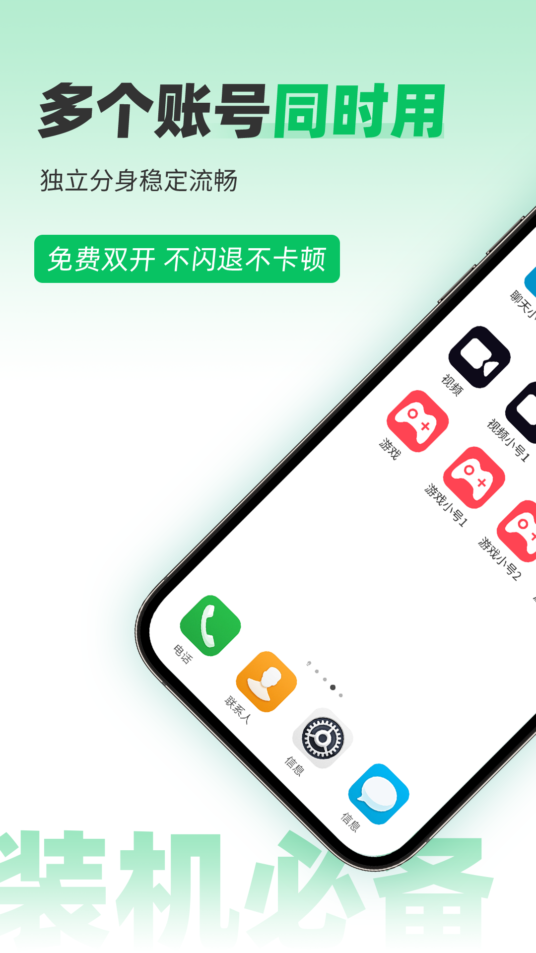 多个账号同时用