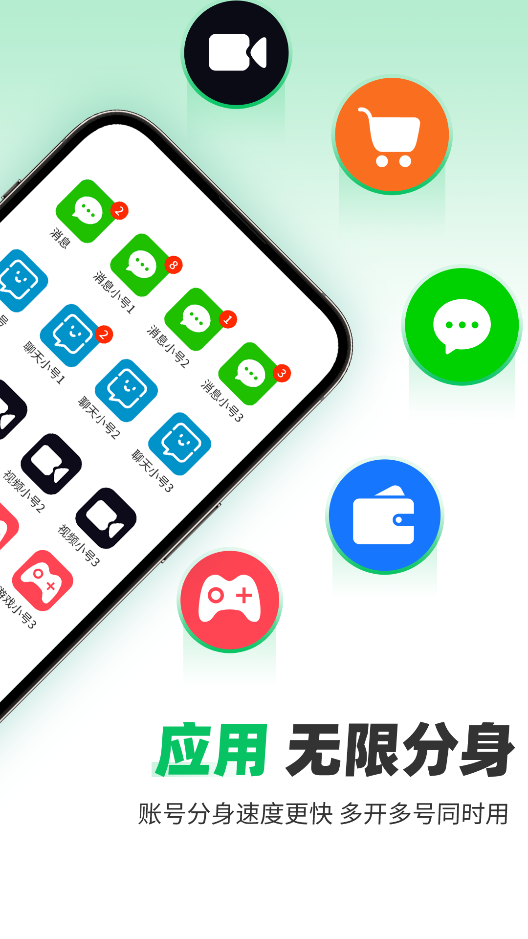应用无限分身